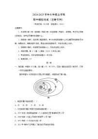 2024-2025学年七年级上学期期中模拟考试（吉林专用）地理试卷（解析版）