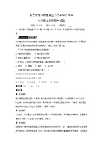 浙江省温州市鹿城区2024-2025学年七年级上学期期中地理试卷（解析版）