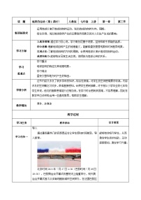 人教版（2024）七年级上册（2024）第一章 地球第三节 地球的运动精品教学设计