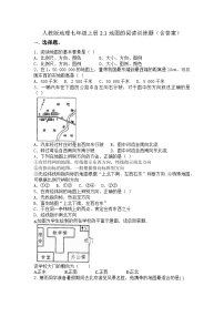 人教版（2024）七年级上册（2024）第一节 地图的阅读一课一练