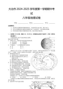 湖北省黄石市大冶市2024～2025学年八年级(上)期中考试地理试卷(含答案)