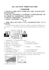 山东省聊城市冠县2024～2025学年(上)期中考试八年级地理试题(含答案)