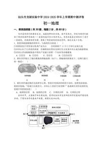 广东省汕头市龙湖实验中学2024～2025学年七年级(上)期中地理试题(含答案)