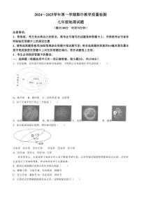 山东省德州市禹城市2024～2025学年七年级上学期期中地理试题（含答案）
