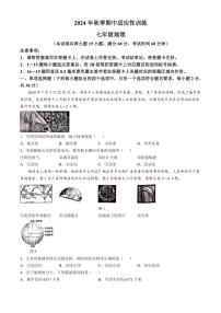 广西壮族自治区玉林市北流市2024～2025学年七年级上学期期中地理试题（含答案）