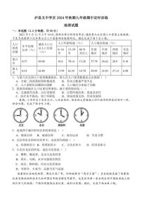 四川省泸州市泸县第五中学学区2024～2025学年九年级上学期11月期中定时训练地理试题（含答案）