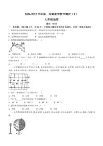 河南省周口市太康县2024～2025学年七年级上学期期中地理试题（含答案）