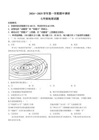 安徽省蚌埠市蚌山区2024～2025学年七年级上学期期中地理试题（含答案）