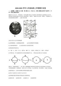 湖北省咸宁市2024—2025学年七年级上学期期中考试地理试题（含答案）