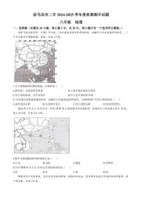 河南省驻马店市驿城区驻马店市第二初级中学2024～2025学年八年级上学期期中地理试题（含答案）