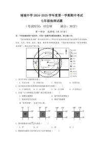 江苏省泰州市靖江市靖城中学2024～2025学年七年级上学期期中考试地理试题（含答案）