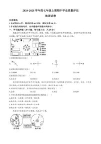 河南省漯河市召陵区2024～2025学年七年级上学期期中地理试题（含答案）
