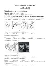 安徽省蚌埠市G5联考2024～2025学年八年级上学期期中地理试题（含答案）