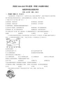 安徽省宿州市灵璧县2024～～2025学年八年级上学期期中考试地理试卷（含答案）