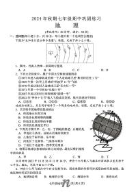 河南省南阳市南召县2024-2025学年七年级上学期期中考试地理试卷