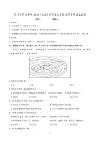 四川省泸定中学2024-2025学年七年级上学期期中地理试题