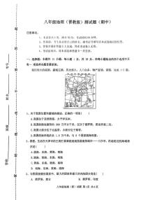 山西省吕梁市汾阳市多校2024-2025学年八年级上学期期中地理试题