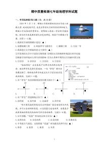 辽宁省兴城市第二初级中学等校2024-2025学年七年级上学期期中地理试卷