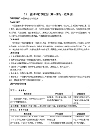 【核心素养】中图版七年级上册地理3.1疆域和行政区划（第1课时）（教学设计）