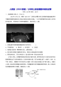 人教版（2024新版）七年级上册地理期中模拟试卷（含答案）