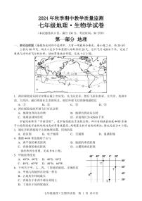 湖北省咸宁市嘉鱼县2024-2025学年七年级上学期期中地理·生物试卷