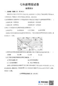 河北省邯郸市临漳县2024-2025学年七年级上学期期中地理试题