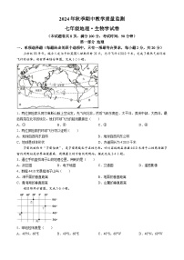 湖北省咸宁市赤壁市2024-2025学年七年级上学期期中地理试卷(无答案)