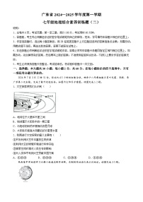 广东省湛江市第七中学2024-2025学年八年级上学期期中地理试题(无答案)