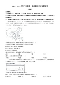 河南省安阳市安阳县2024-2025学年八年级上学期期中地理试题