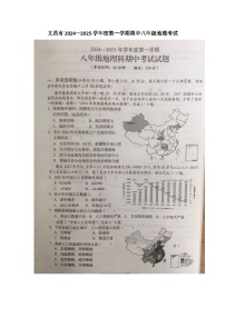 海南省文昌市2024-2025学年八年级上学期期中地理试题