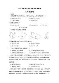 贵州省毕节市金沙县多校2024-2025学年八年级上学期期中地理试题