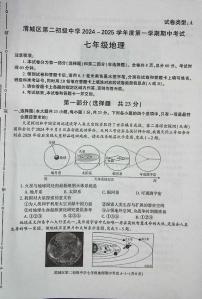 陕西省咸阳市渭城区第二初级中学2024-2025学年七年级上学期期中考试地理试题