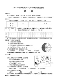 河南省南阳市淅川县2024-2025学年七年级上学期期中阶段调研地理试卷