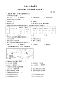 江西省宜春市丰城市第九中学2024-2025学年八年级上学期期中考试地理试题（A卷）(无答案)