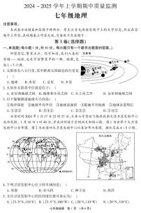 河南省长葛市2024-2025学年七年级上学期期中质量监测地理试题