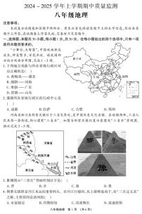 河南省长葛市2024-2025学年八年级上学期期中质量监测地理试题