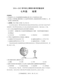河南省信阳市潢川县2024-2025学年七年级上学期期中教学质量监测地理（仁爱）试题
