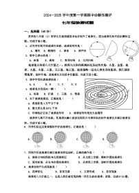 山东省枣庄市台儿庄区2024-2025学年七年级上学期期中考试地理试题