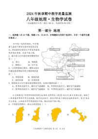 湖北省咸宁市嘉鱼县2024-2025学年八年级上学期期中教学质量监测地理·生物试卷