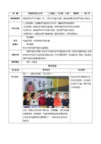初中地理第二节 气温的变化与分布公开课第1课时教案