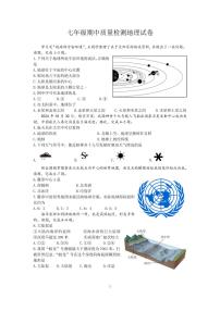 辽宁省营口市第十七中学2024-2025学年七年级上学期期中地理试卷