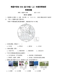 重庆市荣昌区荣昌中学校2024-2025学年八年级上学期期中地理试题