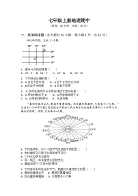 内蒙古自治区通辽市科尔沁左翼中旗南片联盟2024-2025学年七年级上学期期中考试地理试题