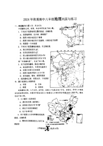 河南省南阳市内乡县2024-2025学年八年级上学期期中地理试题