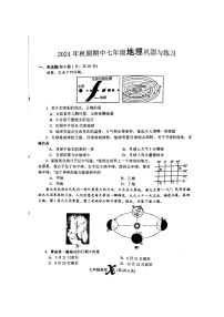 河南省南阳市内乡县2024-2025学年七年级上学期期中地理试题