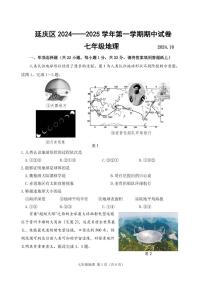 北京市延庆区2024-2025学年七年级上学期期中地理试题