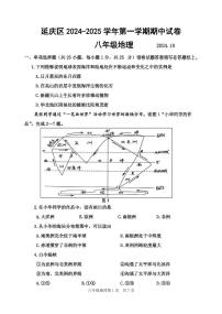 北京市延庆区2024-2025学年八年级上学期期中地理试题