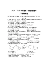 安徽省黄山市歙县2024-2025学年八年级上学期期中考试地理试题