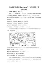 河北省邯郸市临漳县2024～2025学年七年级(上)期中地理试卷(含答案)