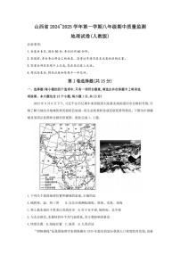 山西省2024_2025学年八年级(上)期中地理试卷(含答案)